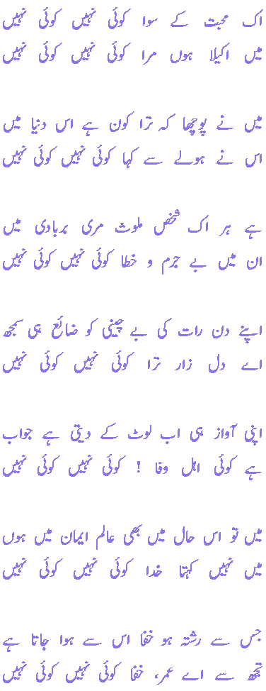 Poetry By Farhat Abbas Shah