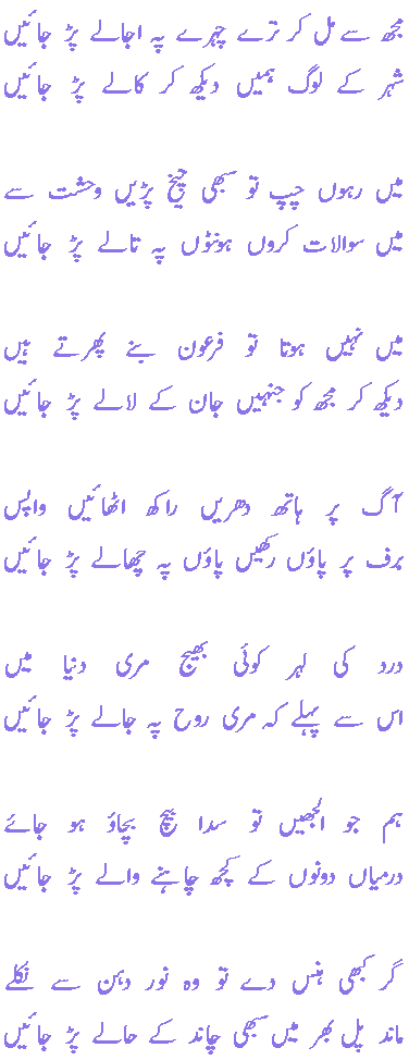 Mujh Se Mil Kar Tere - Urdu Poetry by Ahmed Faraz